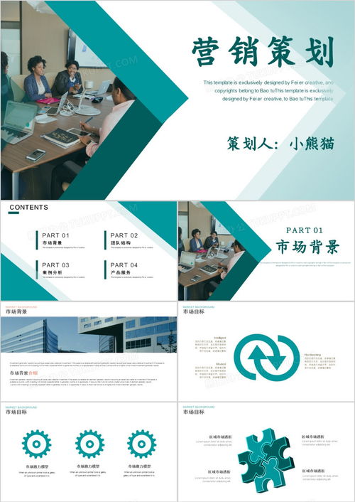 綠色商務(wù)營銷策劃PPT模板 熊貓辦公助力市場(chǎng)營銷策劃
