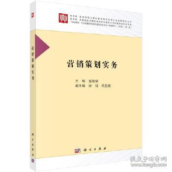營銷策劃實(shí)務(wù) 核心要素與實(shí)踐路徑