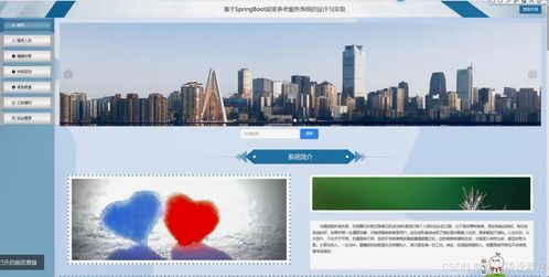 基于Java的居家養(yǎng)老服務系統(tǒng)的設計與實現(xiàn)