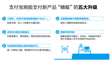 支付寶蜻蜓 探索刷臉支付時代的智能結算設備