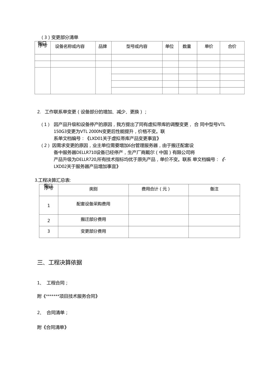 工程設備結算書模板