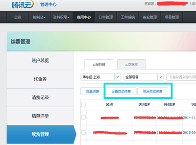 如何從手動續費中解脫——騰訊云產品自動續費功能指南